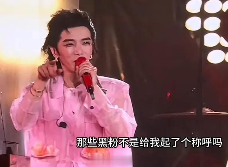 华晨宇在他的一场演唱会上，公开调侃到：黑子们给我起的称呼叫法师，说的可太对了！我