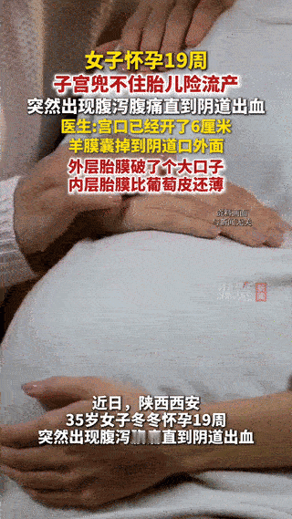担心的事还是发生了！陕西一35岁女子怀孕19周，突然出现腹泻腹痛，甚至还有出血的
