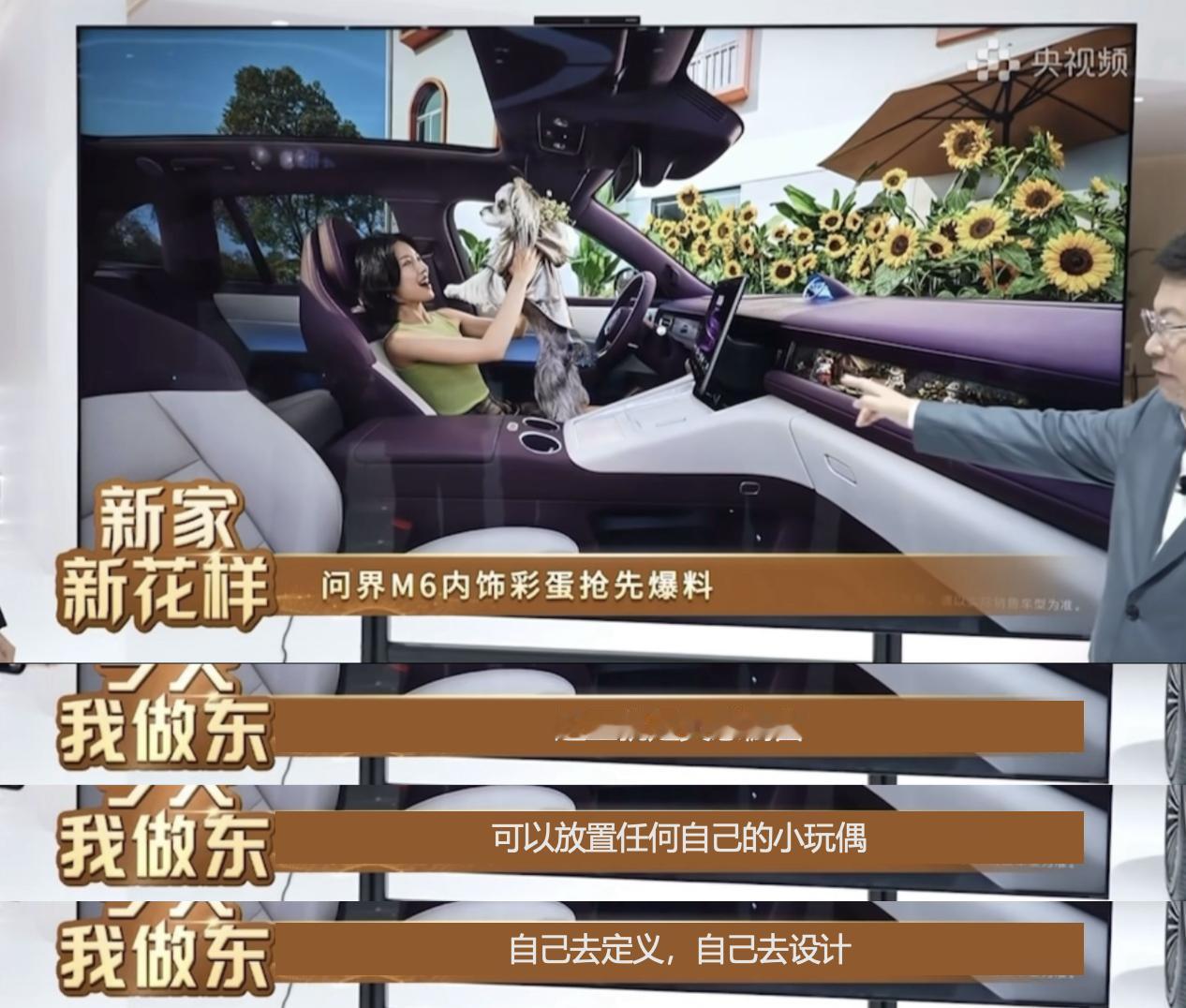 问界M6的“灵感橱窗”，可能是一个被低估的产品信号AWE上曝光的问界M6内饰，