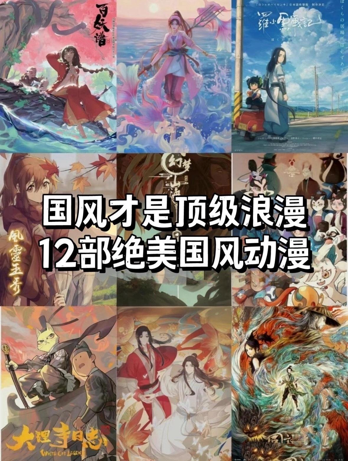 女生们一定要看的十二部绝美古风动漫，无论是内容还是画面都十分精良，美到可以直接拿