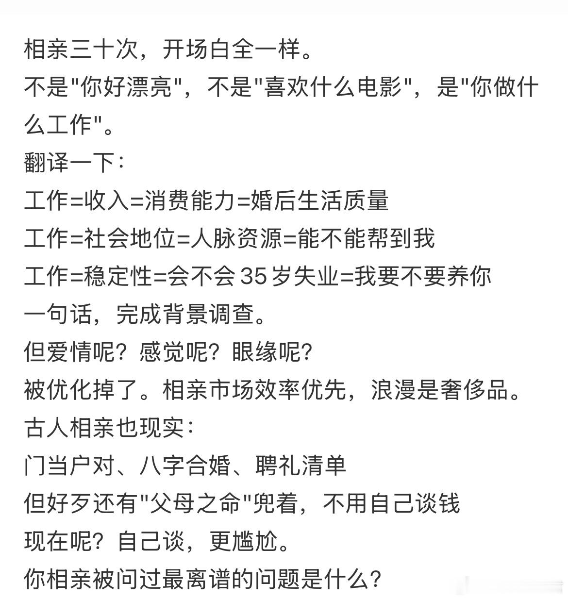 为什么相亲第一句永远是"你做什么工作"？
