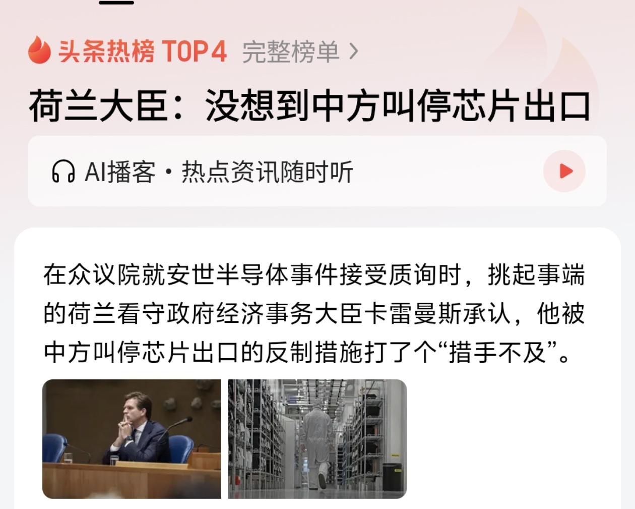 荷兰强抢中资企业，中方叫停芯片出口反制！大臣坦言：完全没料到！最近荷兰政府