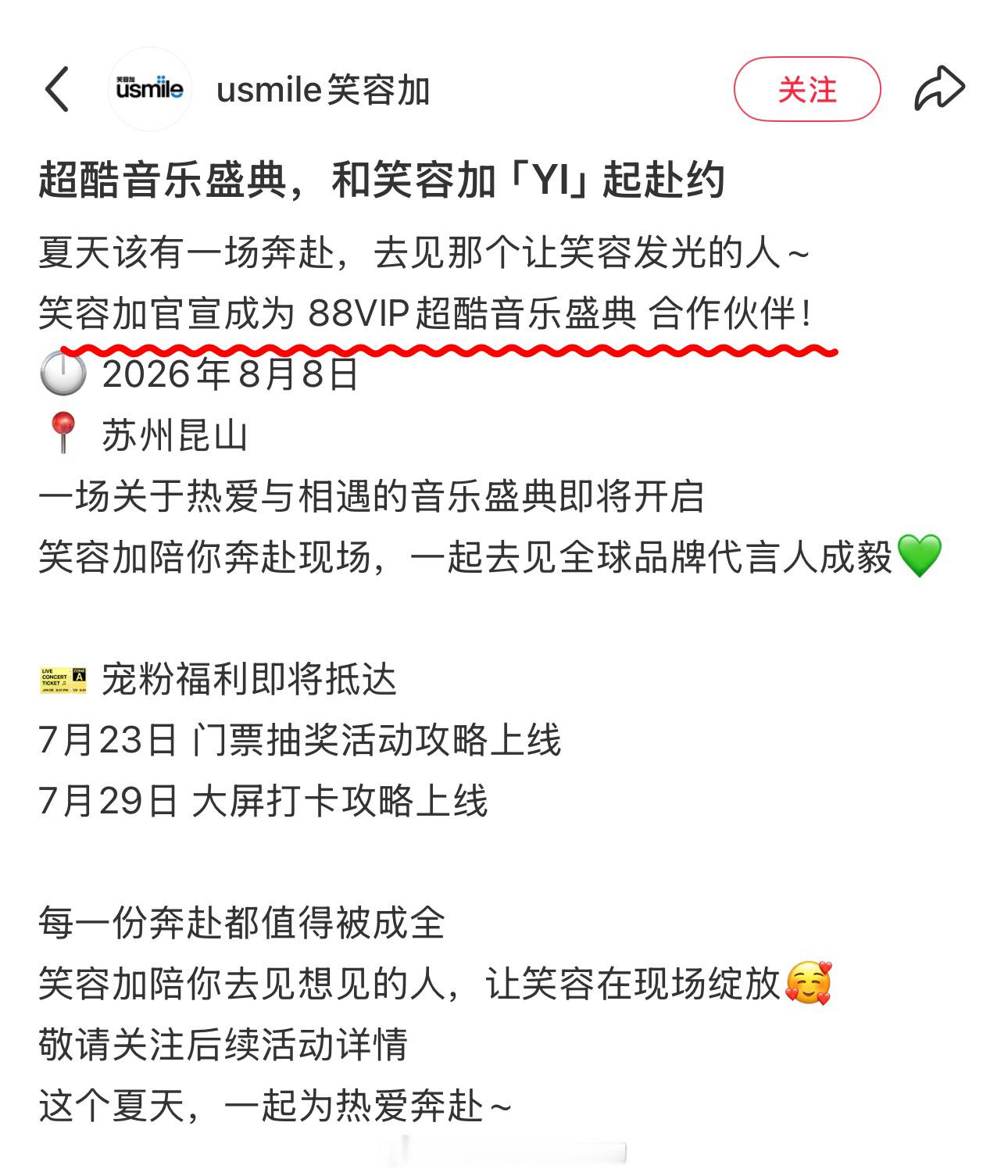 优酷音乐盛典请到成毅还附送他的代言招商👏商业价值太牛了，不愧是财顶期待八月八号