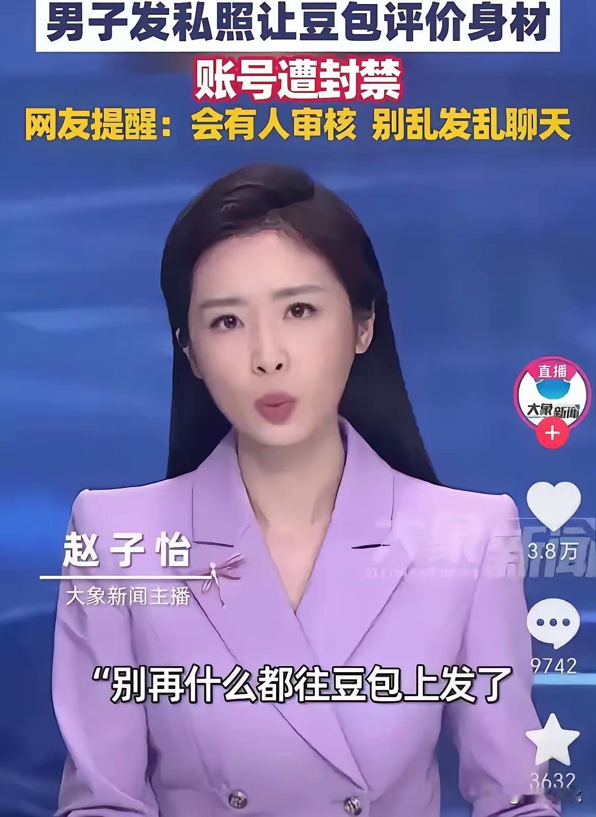 北京有个男子，特别迷恋豆包，没事就给豆包发自己的照片，让豆包评价自己的身材，被反