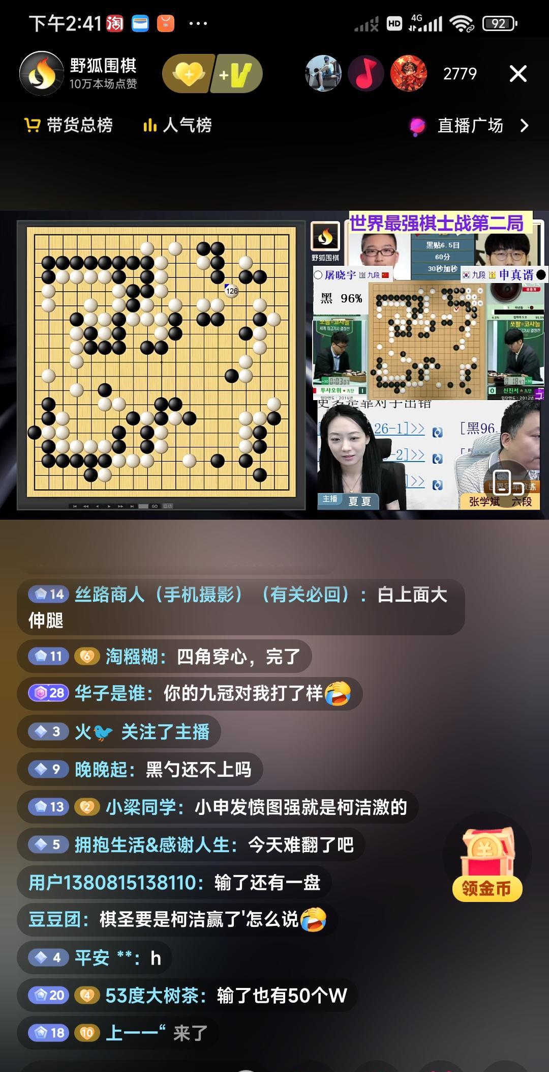 申真谞还是强啊，世界棋士最强战第2局天王山之战，执黑的申真谞如图局面下出了四角穿