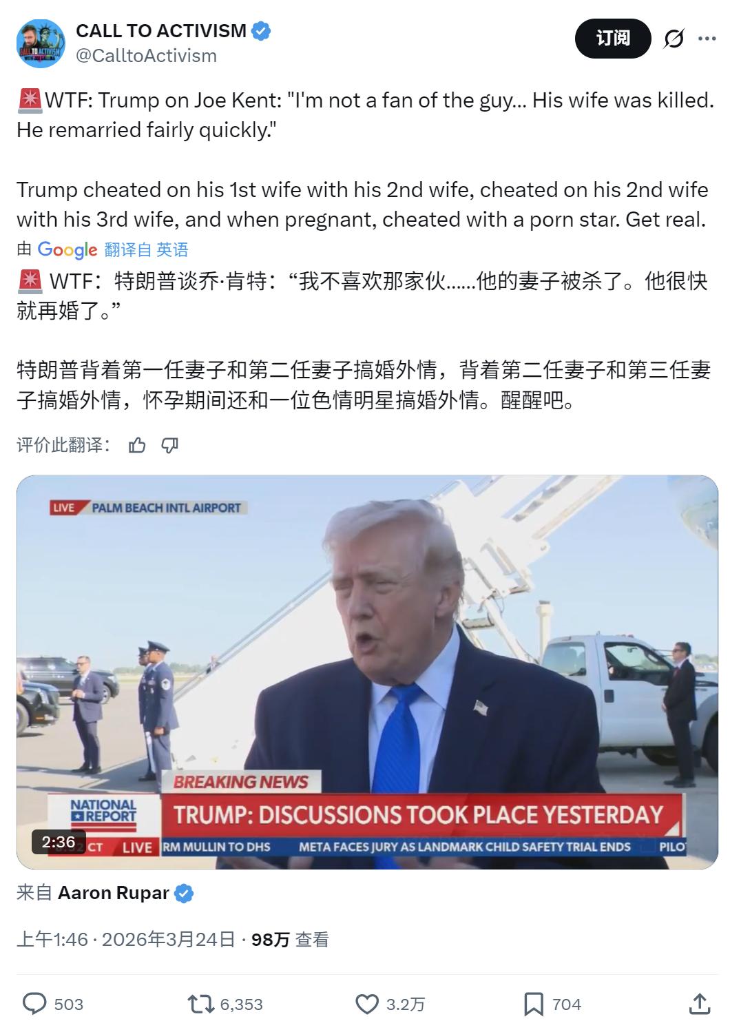 “你老婆死了，你再婚太快了”，这就是一个所谓的“大国总统”说的话吗？3月2