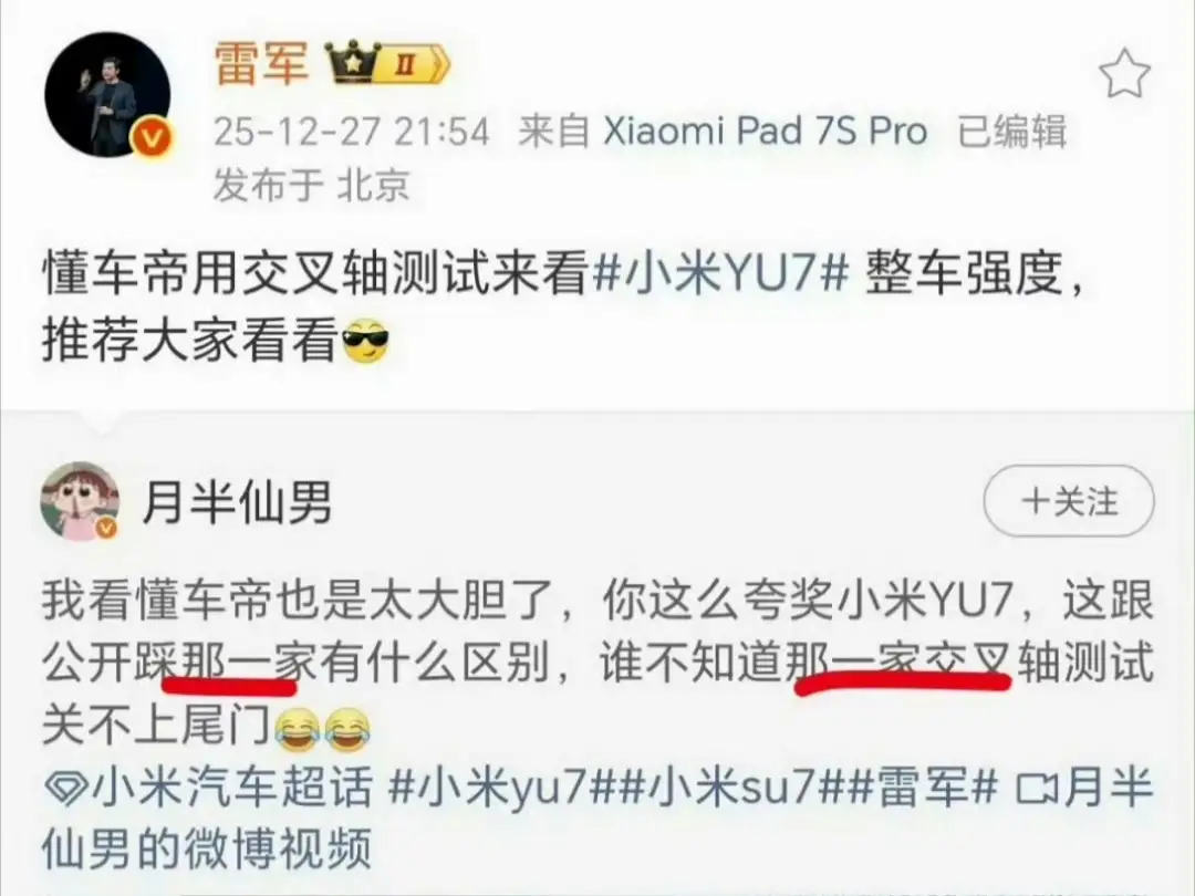 不少博主都转发了雷军的动态，就是小米YU7交叉轴测试。我以为雷总发的动态，就是正