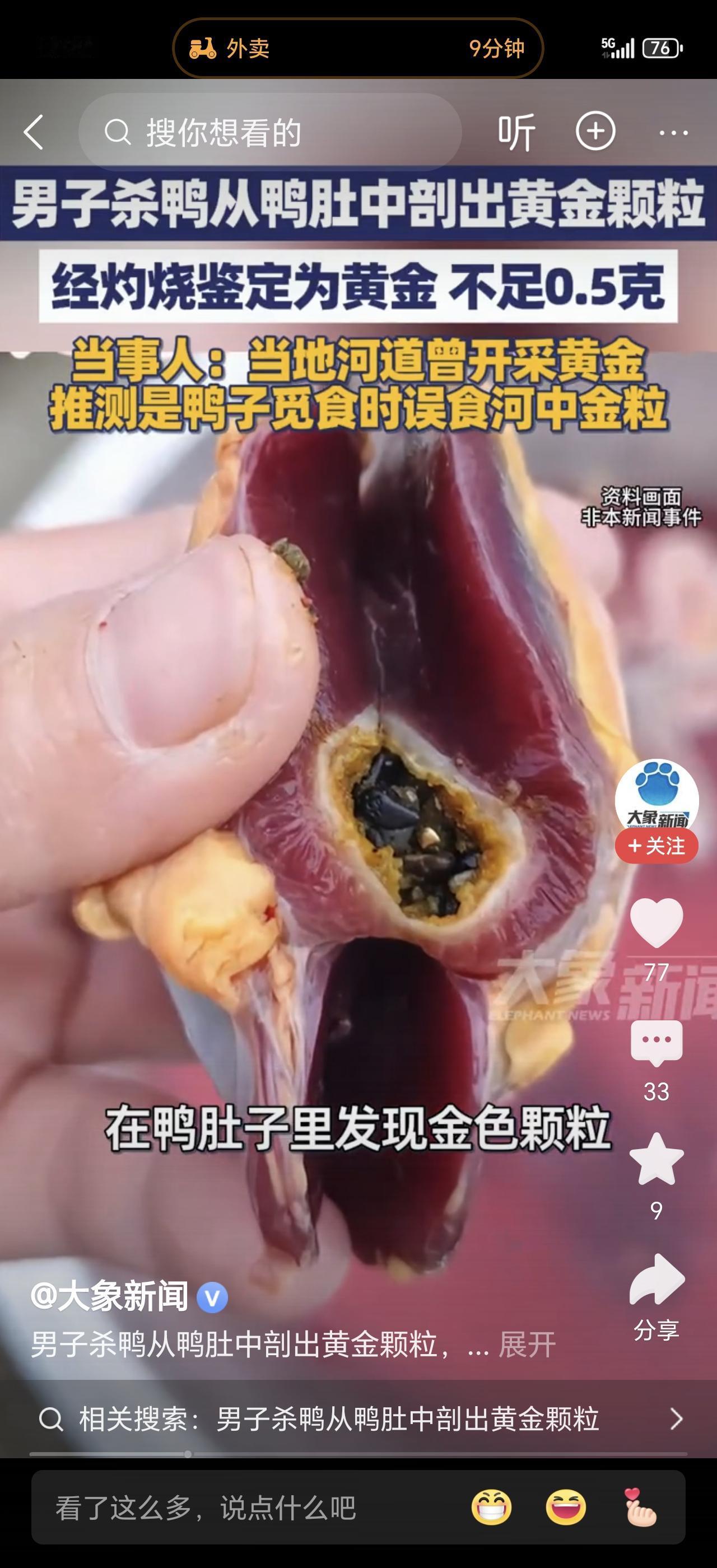 湖南一男子杀鸭准备过年，一刀剖开肚子惊呆了——里面居然滚出好几粒金灿灿的东西！拿
