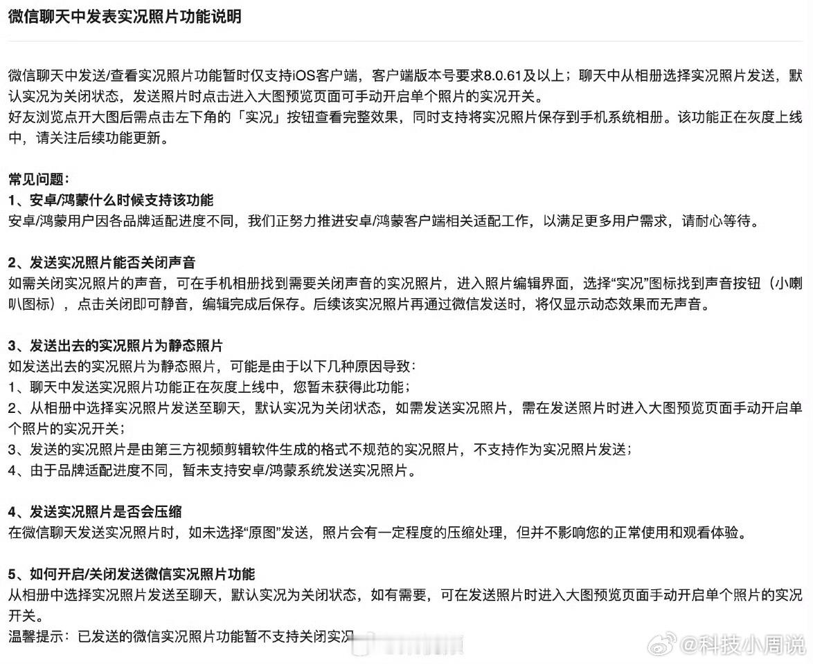 客服回应微信聊天发live图总结：目前IOS系统微信在更新版本至8.0.61及以