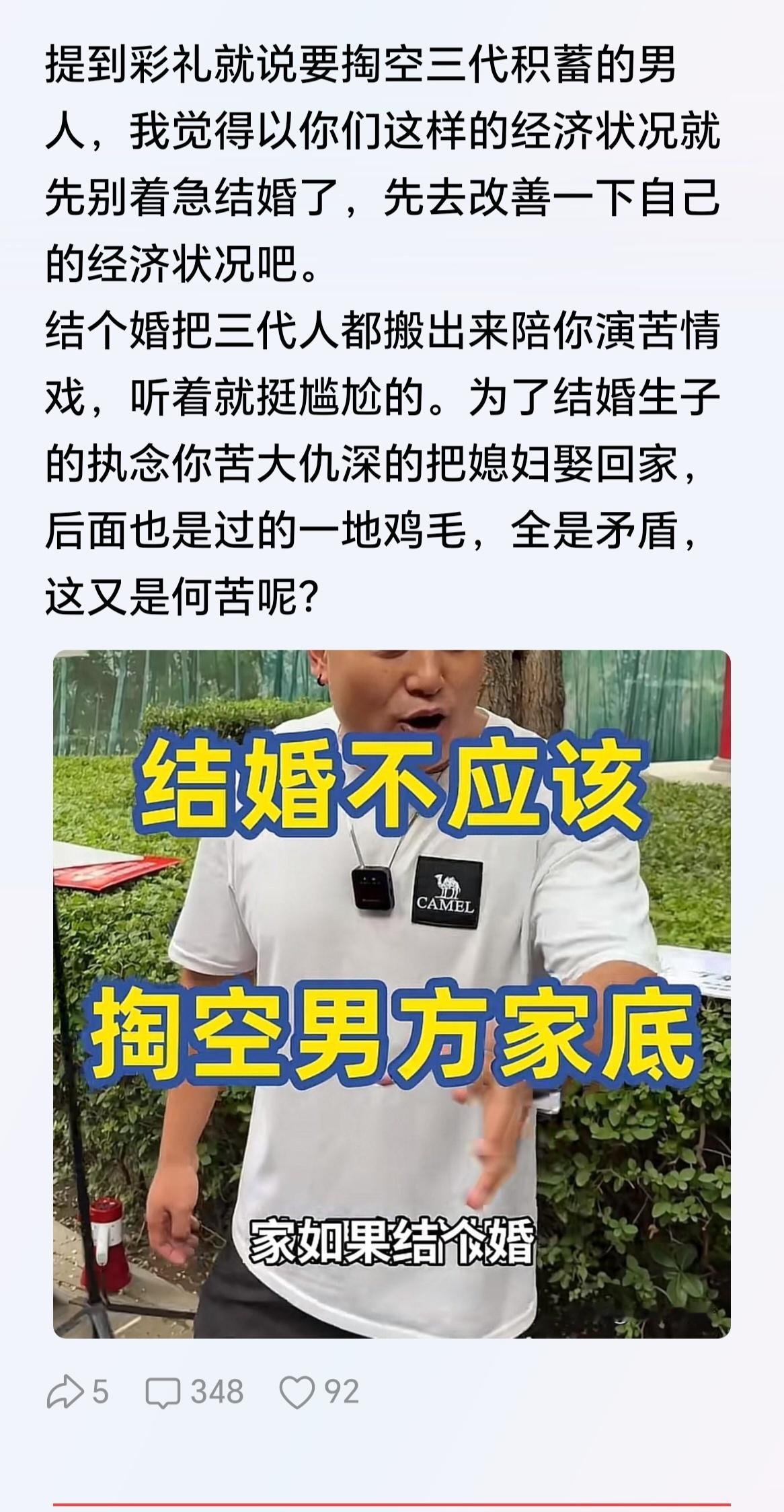 本来就是啊，房车彩礼三金，中国80%家庭都是掏空三代结婚