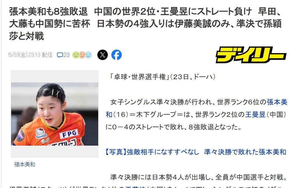 日本网友充满挫败感！张本美和0-4被王曼昱横扫，让日本球迷陷入集体失落的情绪之中