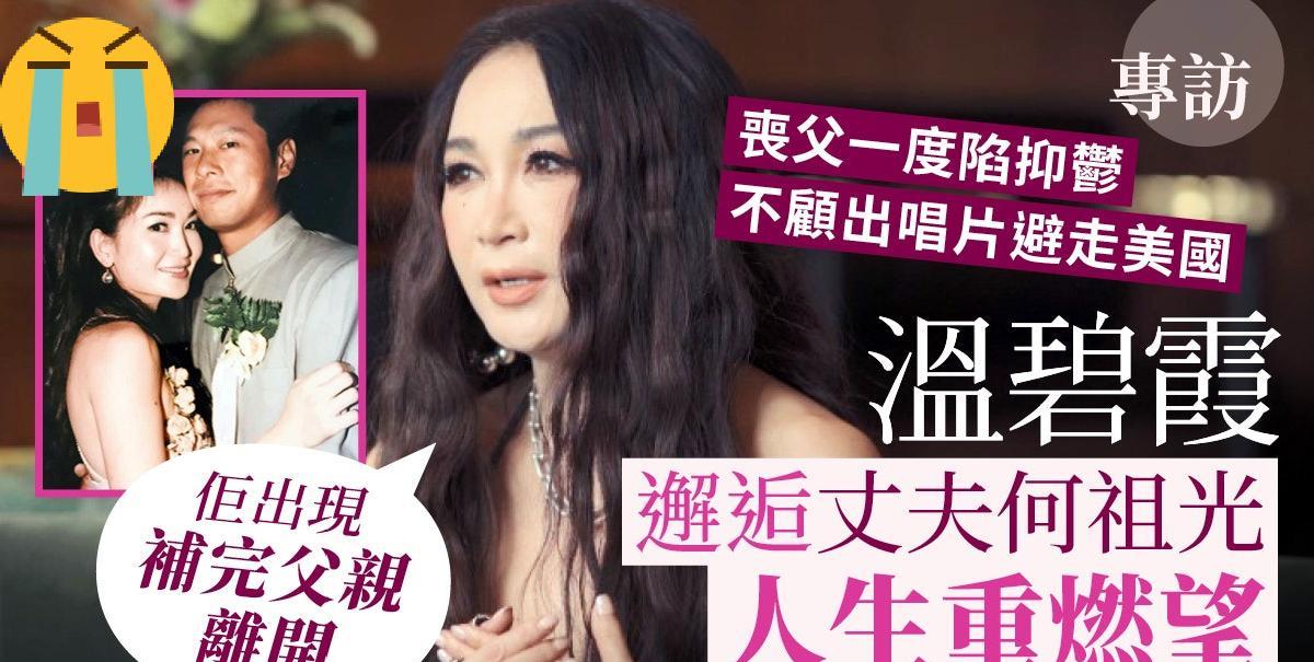 温碧霞专访︱亲历三姊分娩失血险死留阴影，收养孤儿15年视如己出！温碧霞于199