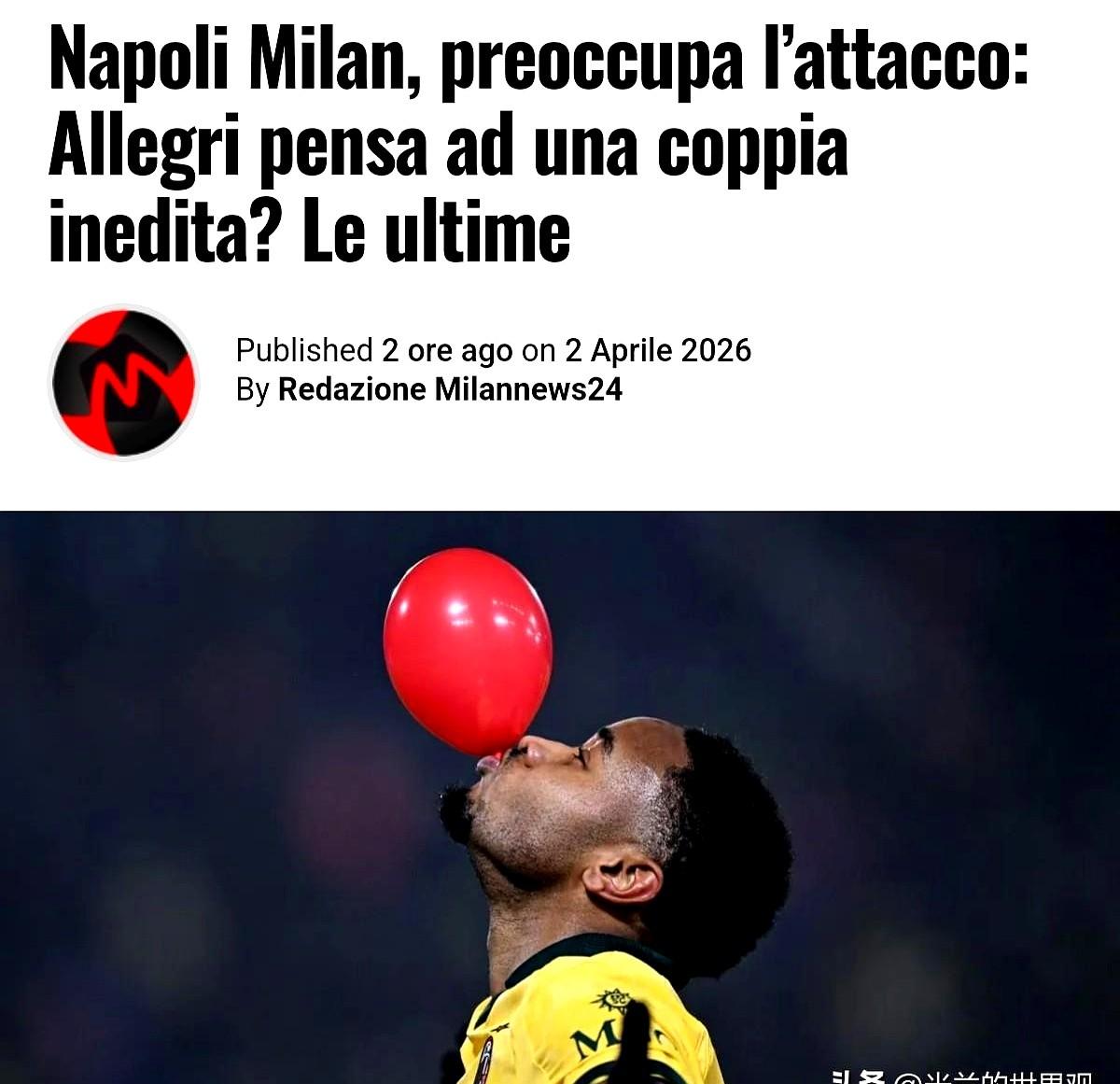 米兰锋线真要大换血了？国家队比赛日回来，米兰进攻端彻底哑火！普利西奇几个月没