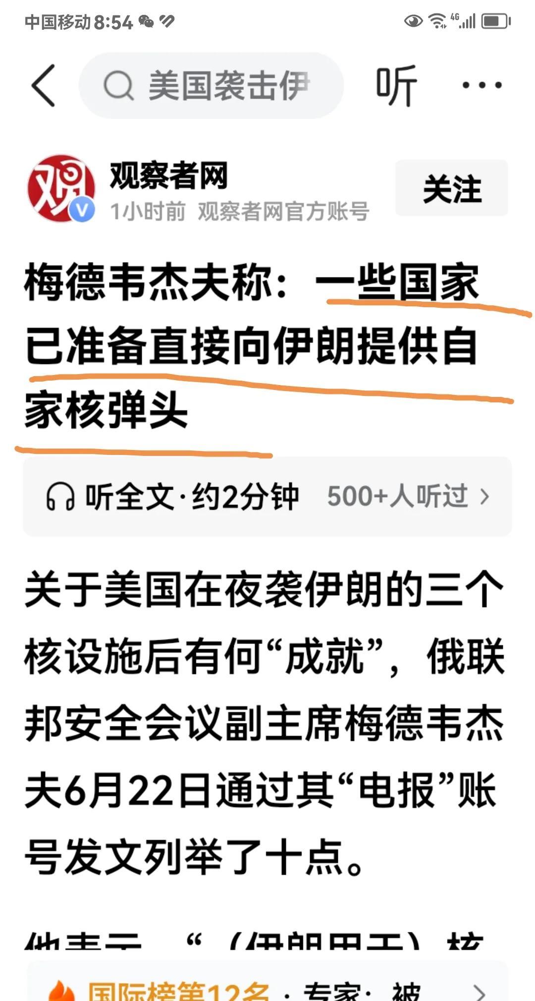 梅德韦杰夫语出惊人。在特朗普宣布已彻底摧毁伊朗核设施后，目前来自梅德韦杰夫的评