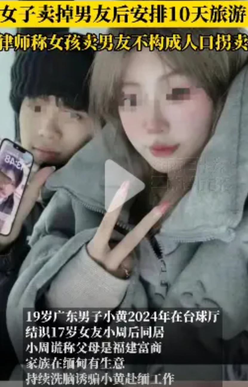 广州，19岁男子小黄与17岁女子小周恋爱同居，小黄了解到女友父母都是福建“富商”