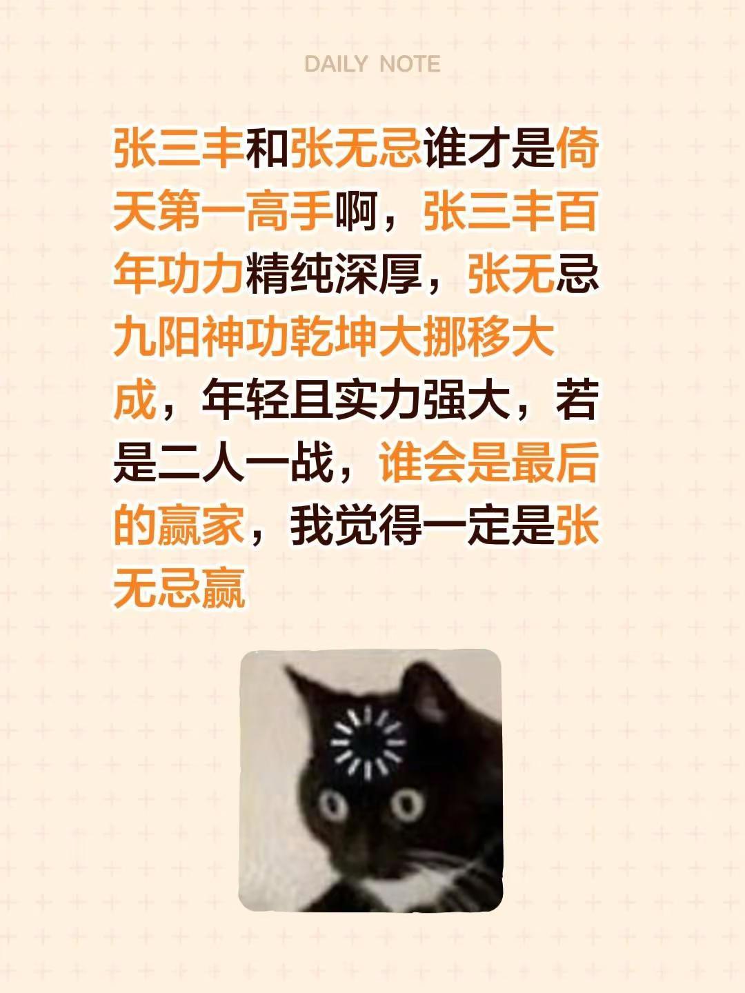 张三丰和张无忌谁是倚天第一高手。张三丰和张无忌谁才是倚天第一高手啊，张三丰百年功