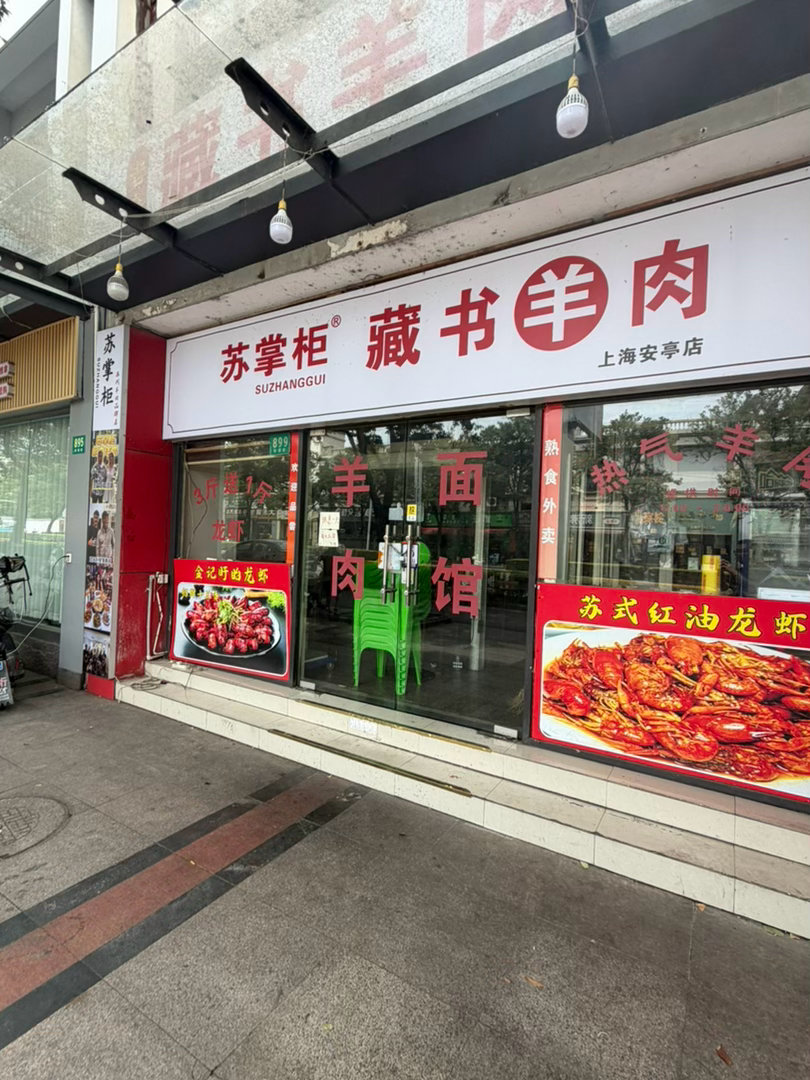 再忙也要吃饭累了也要休息在安亭的路边摊都咋了？全倒闭了，藏书羊肉全关门了，以前一