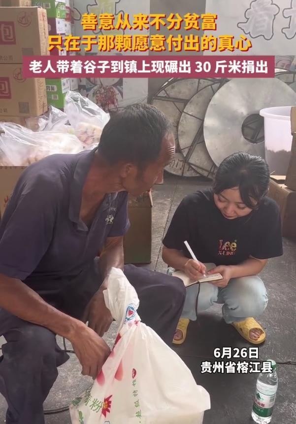 这位贵州大哥火了！贵州榕江，一位70岁老人听到村里号召给抗洪一线的战士和受灾群众