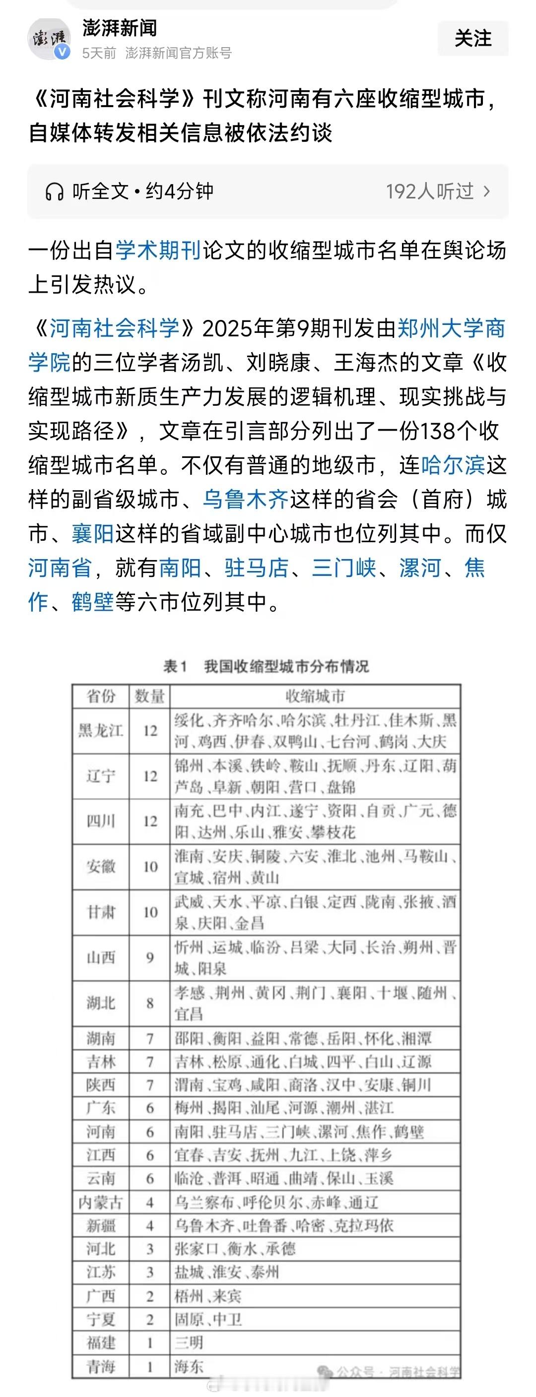 国内138个