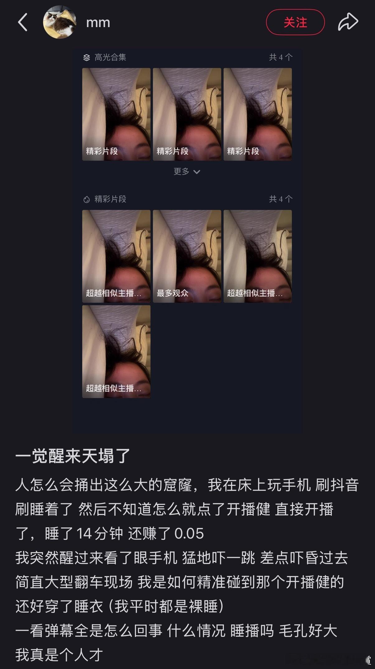 睡后收入
