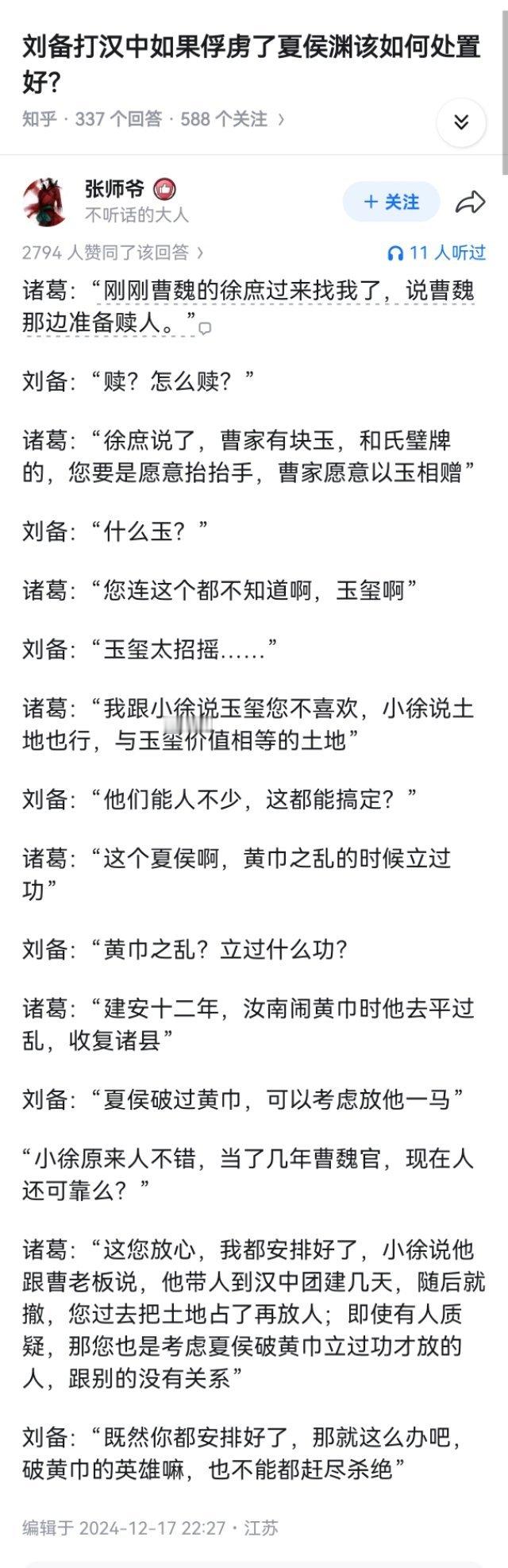 “你回去问问你哥哥吴懿，一块传国的玉玺值多少地。哎你连这个都不知道？袁术私藏的那