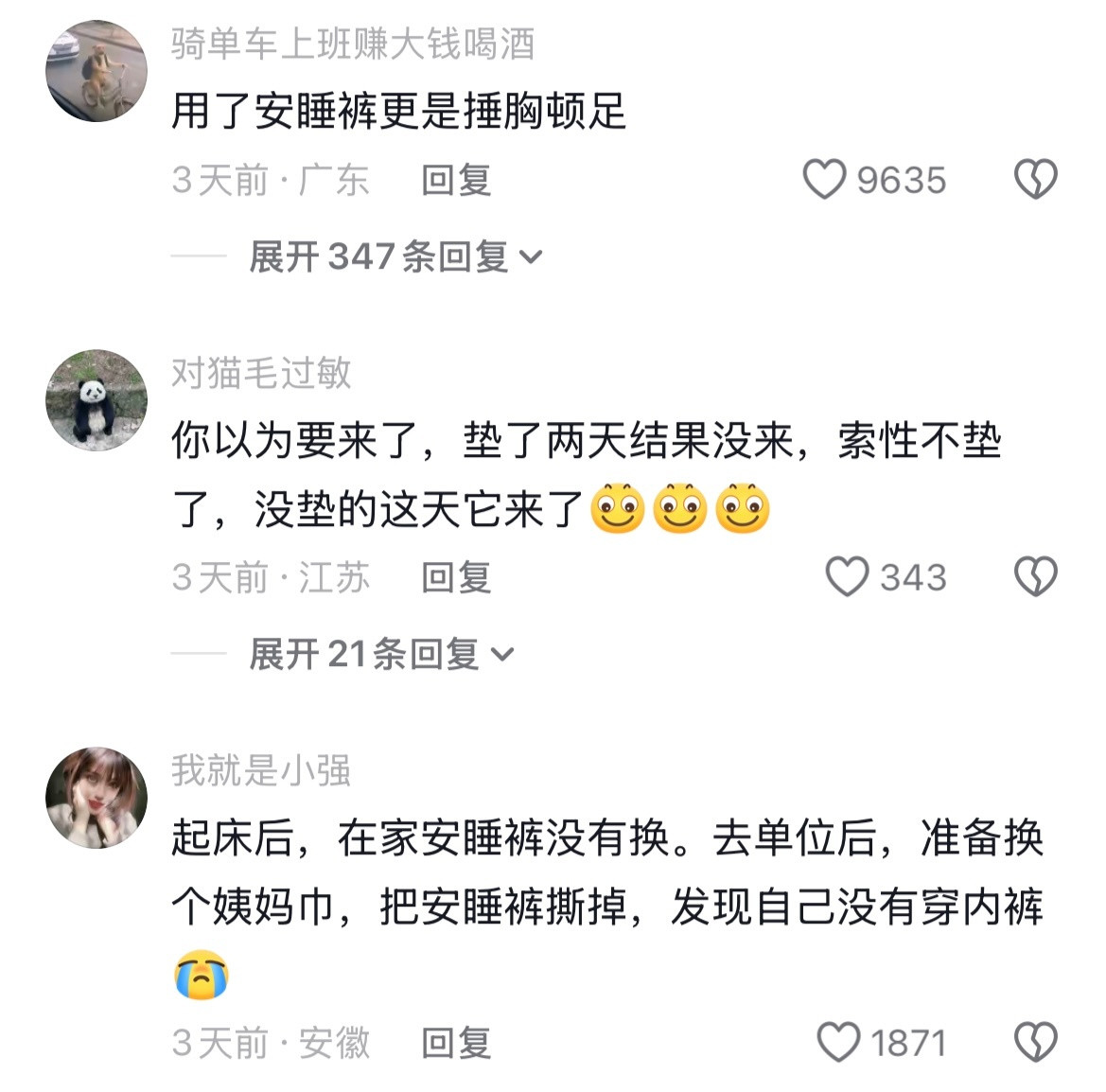 《我的小众怒点》​​​