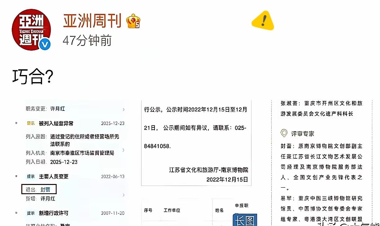 这回《亚洲周刊》是真没打算留后路，直接把桌子掀了。又扒出来个猛料：南京博物院有
