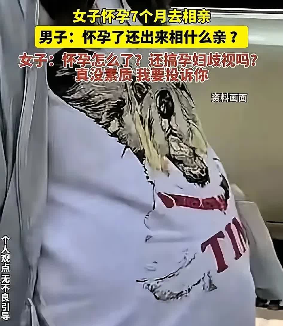 天下之大无奇不有，这是古人一句经典台词！你能想象得到，一个怀孕七个月的女子去相亲