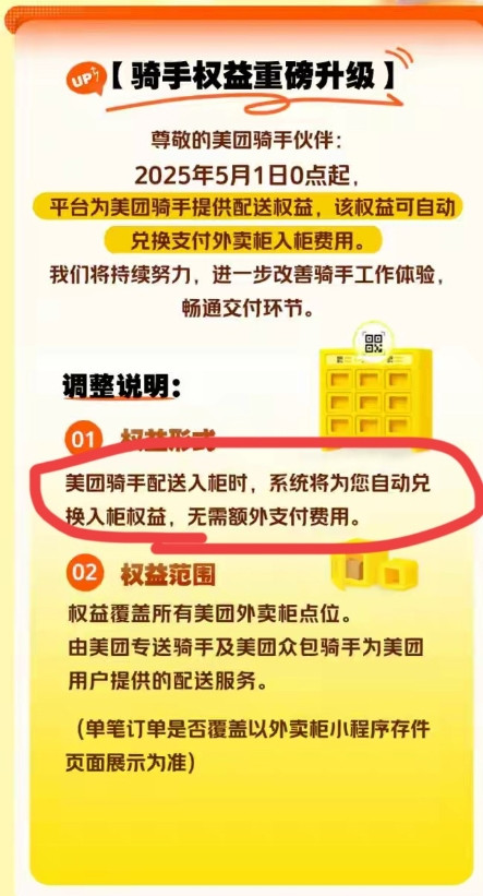 美团宣布：骑手5月1日起，可以免费用外卖柜了。这可真是一个重磅让利呀！很多人
