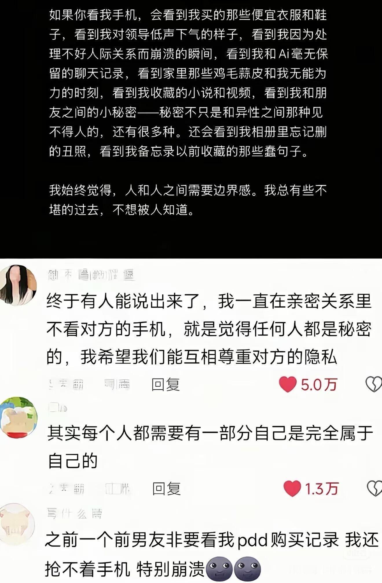 终于有人能完整表达出不要看对方手机的原因​​​