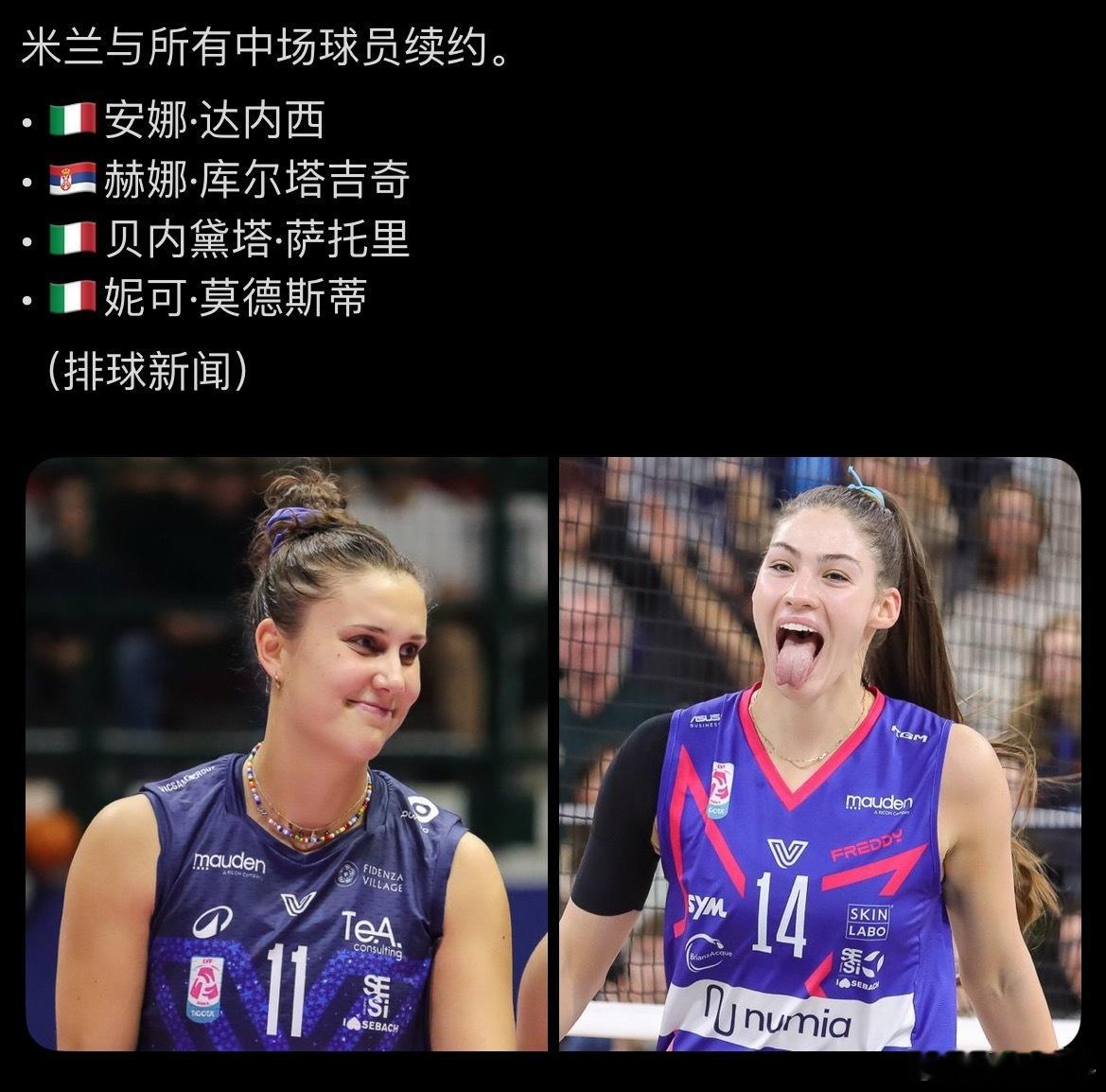 【米兰与所有副攻续约】世界女排新闻国际排坛转会来自排球新闻的消息：米兰俱乐部与