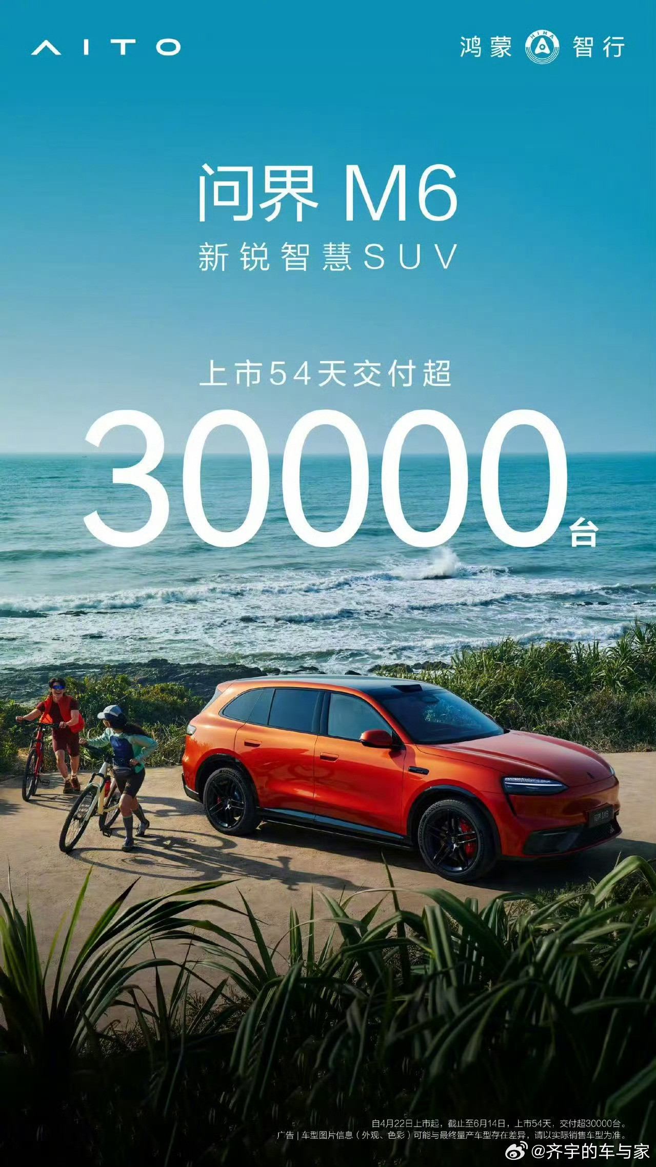 问界M6卖的不错，上市54天交付3万台，今天新增纯电Max、Max+两款，22