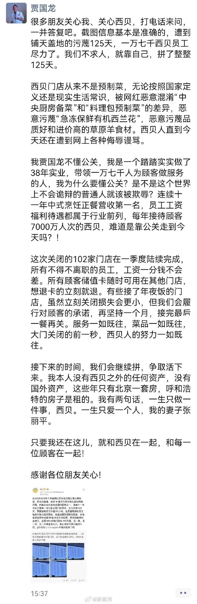 贾国龙说拼了整整125天最终干企业的败给了网络大V，真是让人感叹！西贝和贾国龙