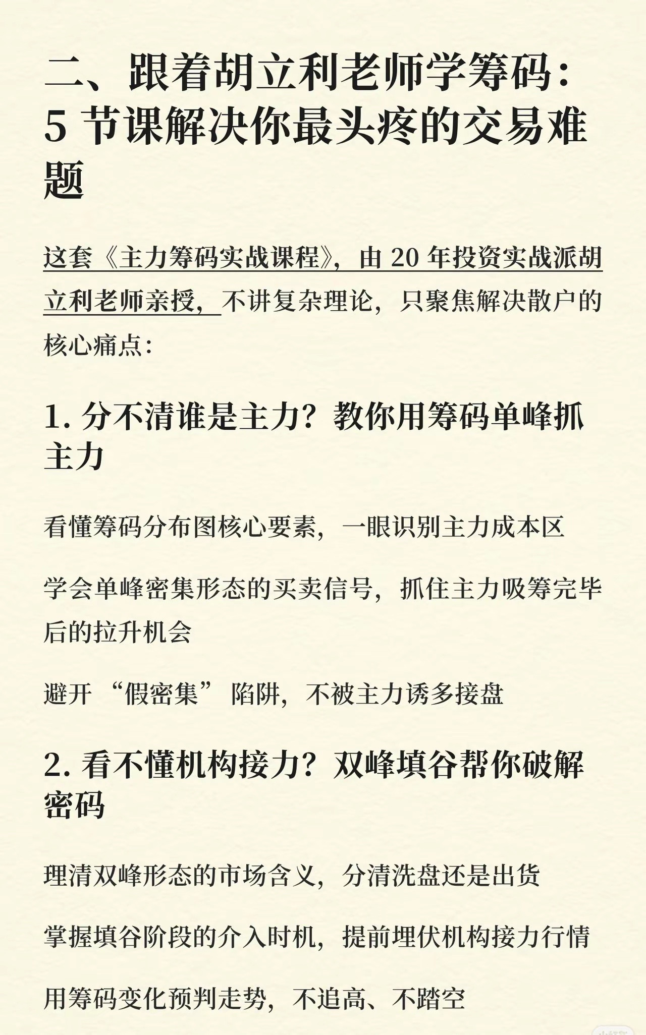 如何通过“主力筹码”分析来提升炒股水平，避免亏损。股价涨跌的本质是筹码在不同投资