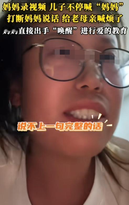 这种小孩真是欠打！太讨厌了！一妈妈录视频，儿子不停喊“妈妈”，不停打断妈妈说