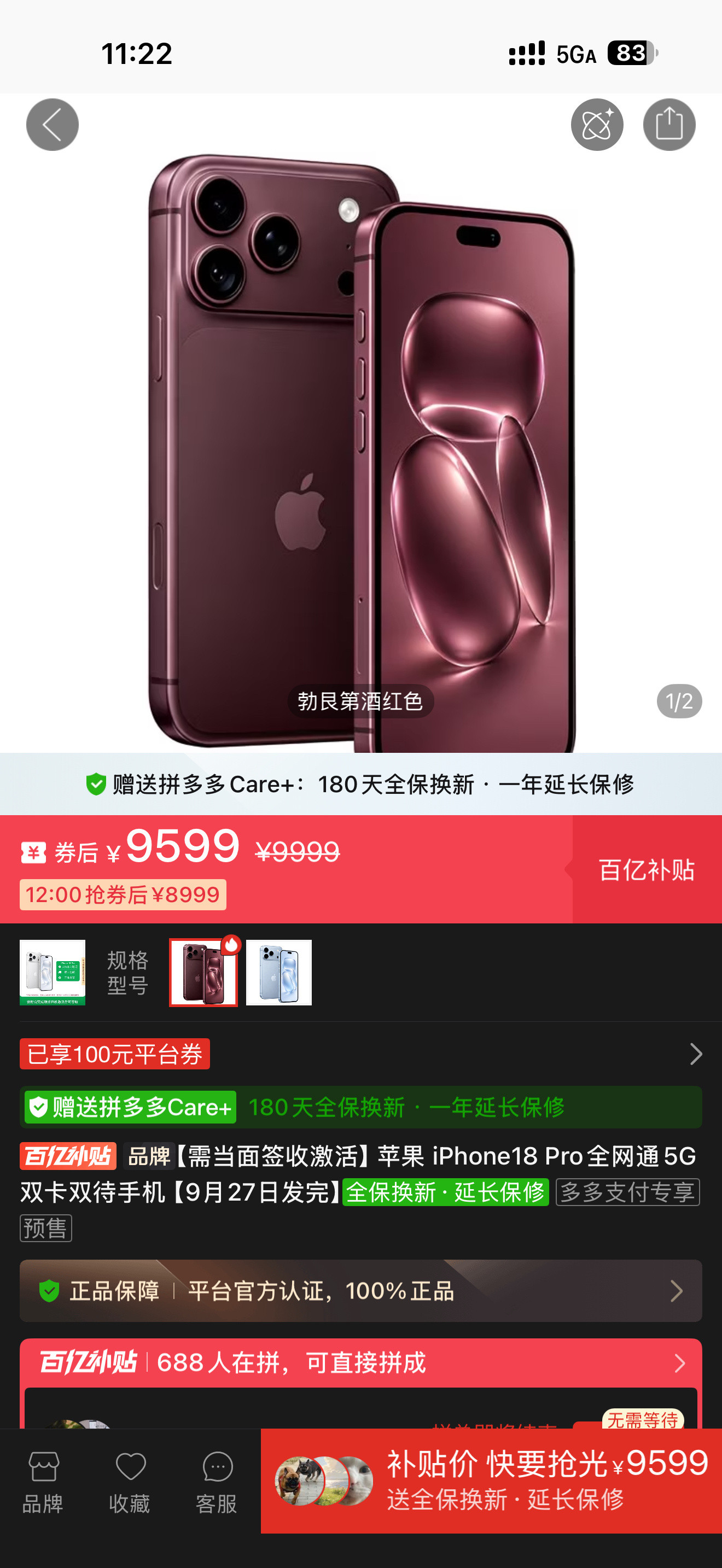 iPhone18系列刚开售，大家都抢到了没！！以防你不知道，这次拼多多百亿补贴直接跟上了首发补贴，力
