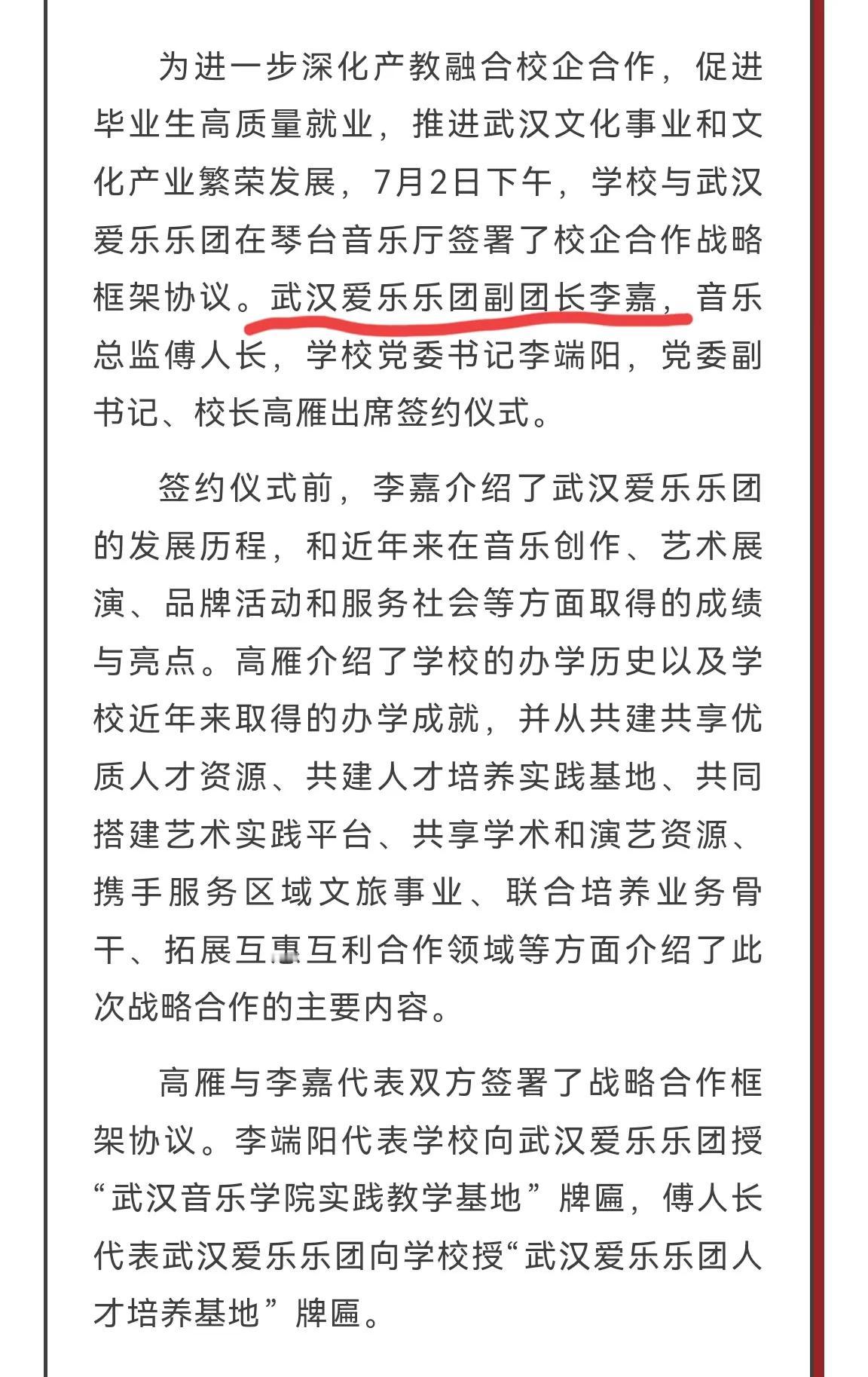 武汉爱乐乐团是副省级事业单位?近日与武汉音乐学院签约合作，武音书记校长出席，爱