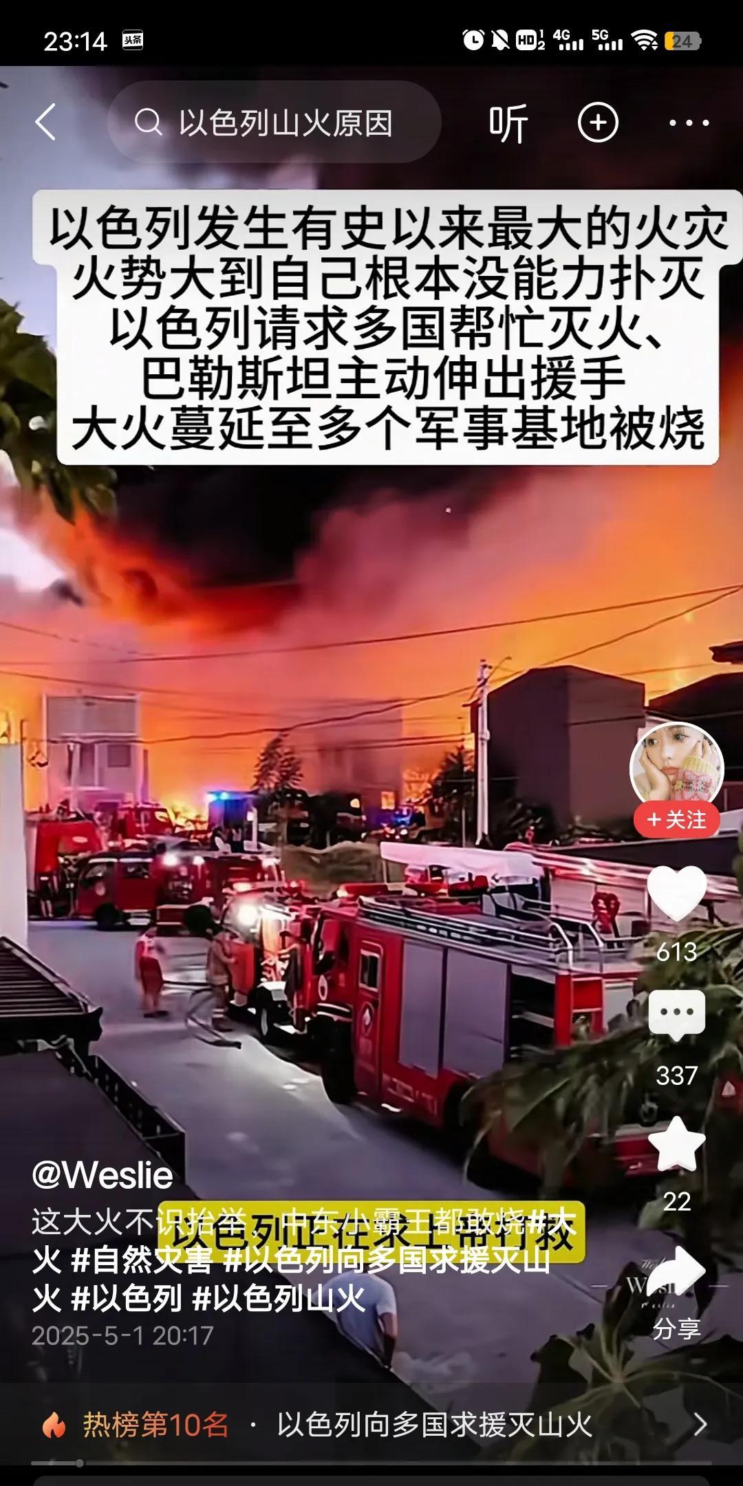以色列这场大火，自己是没有能力扑灭的。继续让大火烧下去，以色列很多地方都会完蛋。
