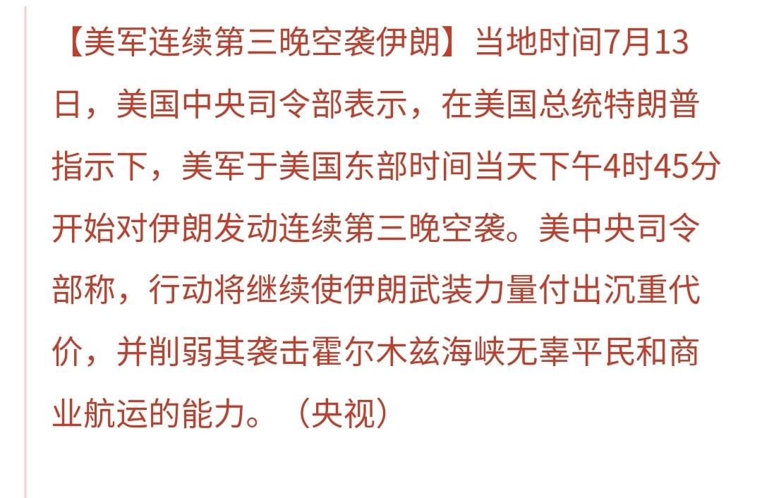基金：有几个大消息赶紧说一下，防止有人没有看到1：美国连续第三个晚上对伊朗实施