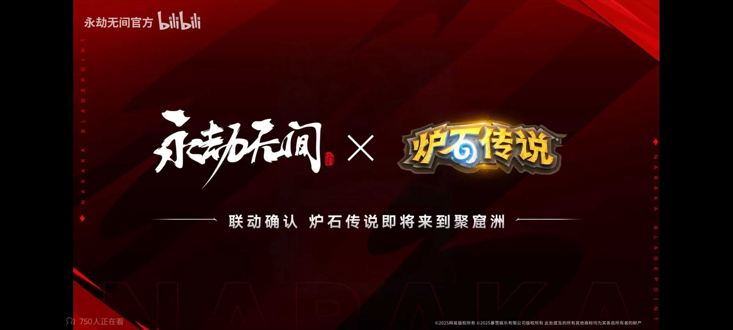 炉石传说永劫无间和炉石传说将开启联动！