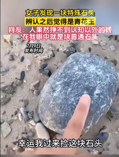 运气藏在认知里！湖南一名女子户外游玩时，在河滩乱石堆里捡到一块灰白带纹理的石块，