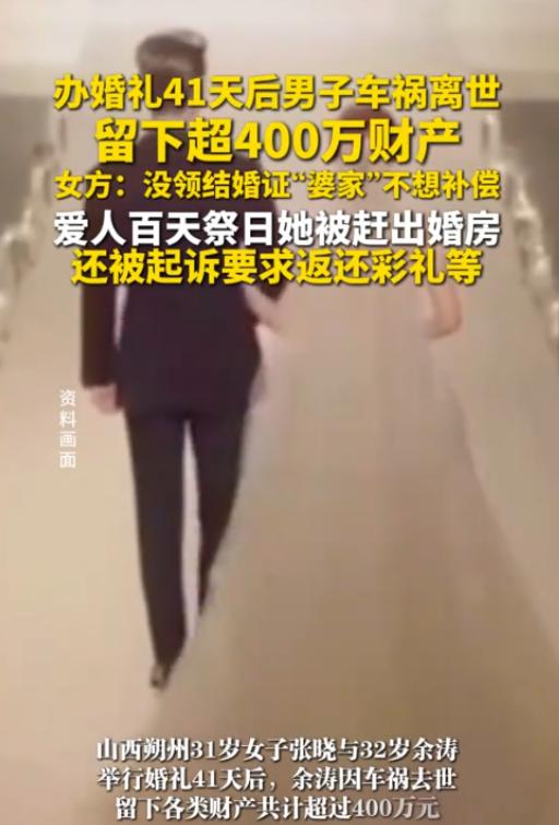 山西朔州，一女子与丈夫办完婚礼没多久，丈夫却因车祸离世，留下400多万元的遗产。