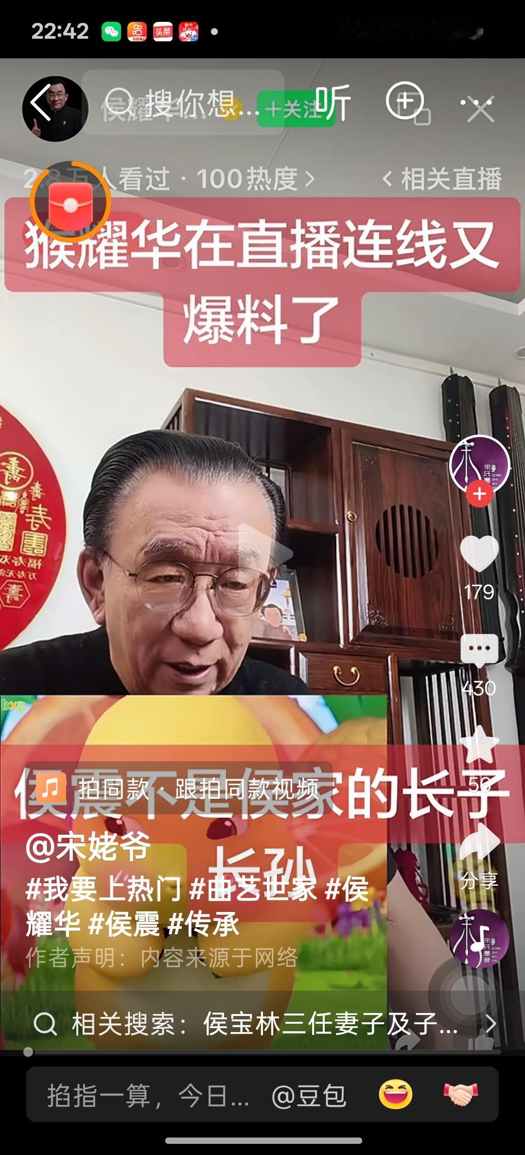 “侯震父亲侯耀中是我大哥，但是不是侯门长子，侯震也不是侯门长子长孙…”，已经很久