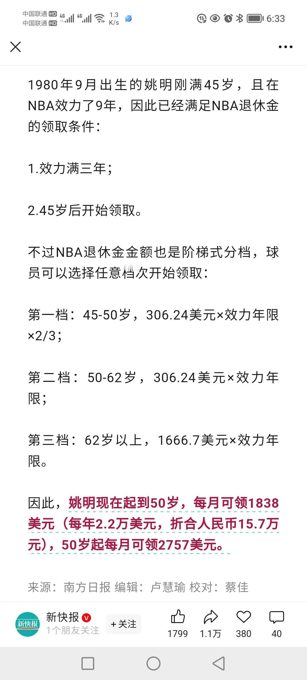 45岁退休，你敢想吗？生于1980年的姚明，已经可以领取退休金了！每年15万