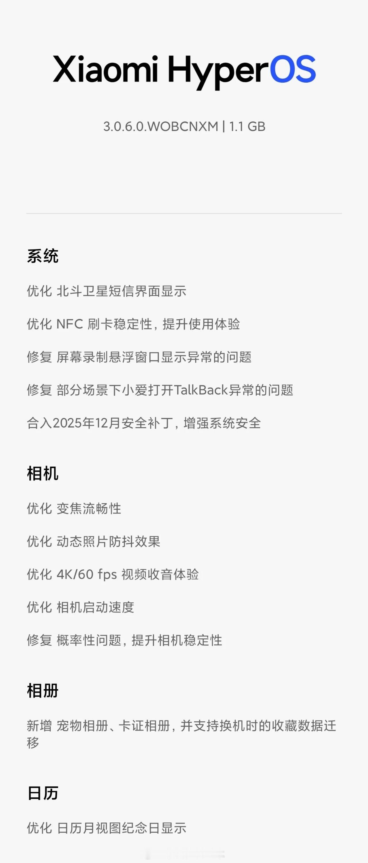 Xiaomi15Pro已推送小米澎湃OS3OS3.0.6.0.WOBCNX