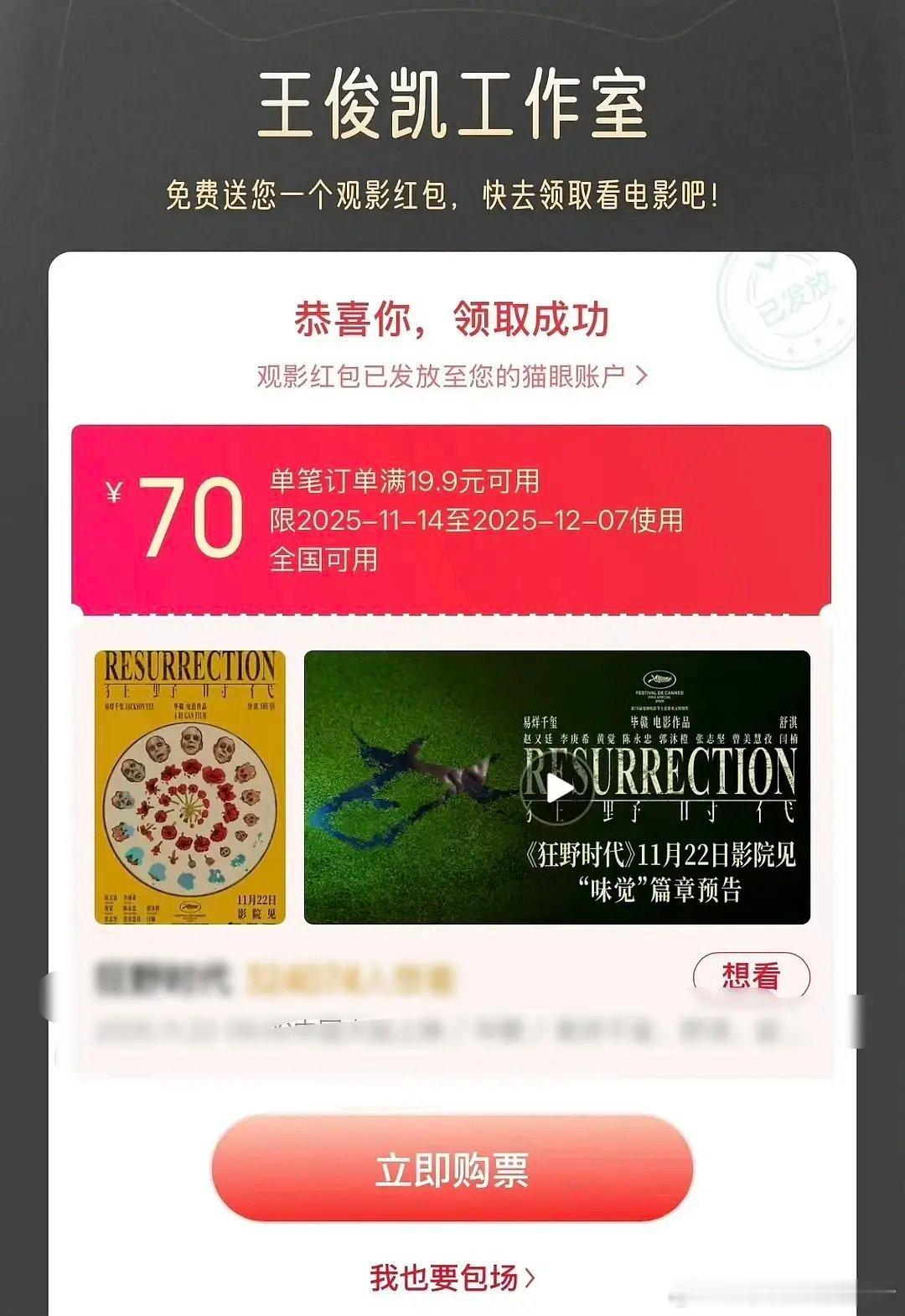 omg，王俊凯给易烊千玺新电影狂野时代云包场了