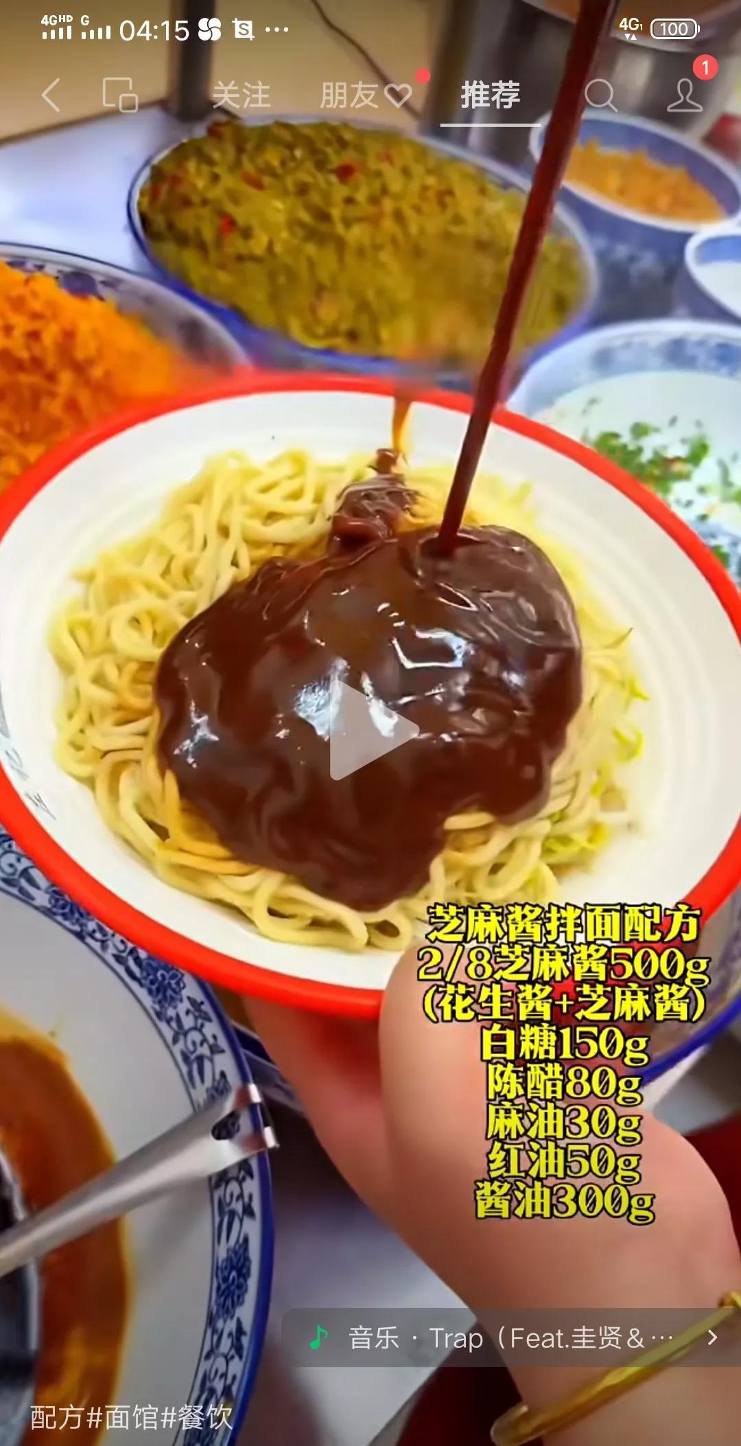 芝麻酱拌面配方2/8芝麻酱500克（花生酱、芝麻酱），白糖150克，