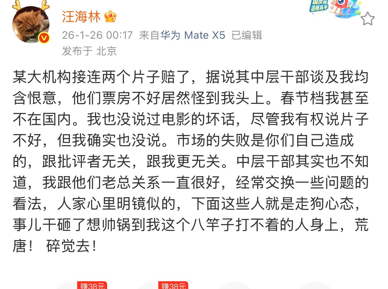 汪海林说有两个电影赔了，中层干部恨上他了一个是春节档的