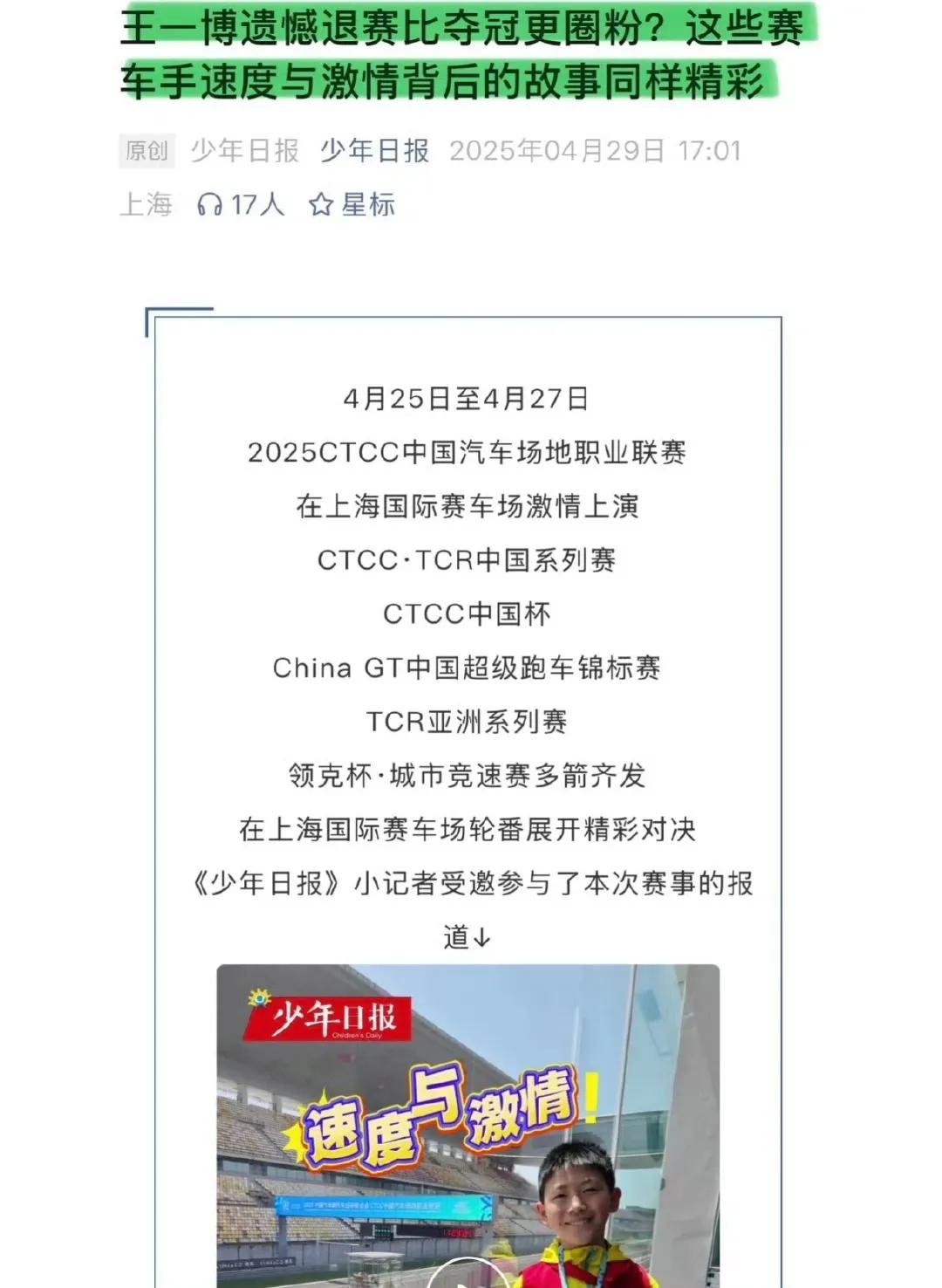 《少年日报》文章评王一博:不被定义的身份，榜样的力量！来自少年日报小记者的赛
