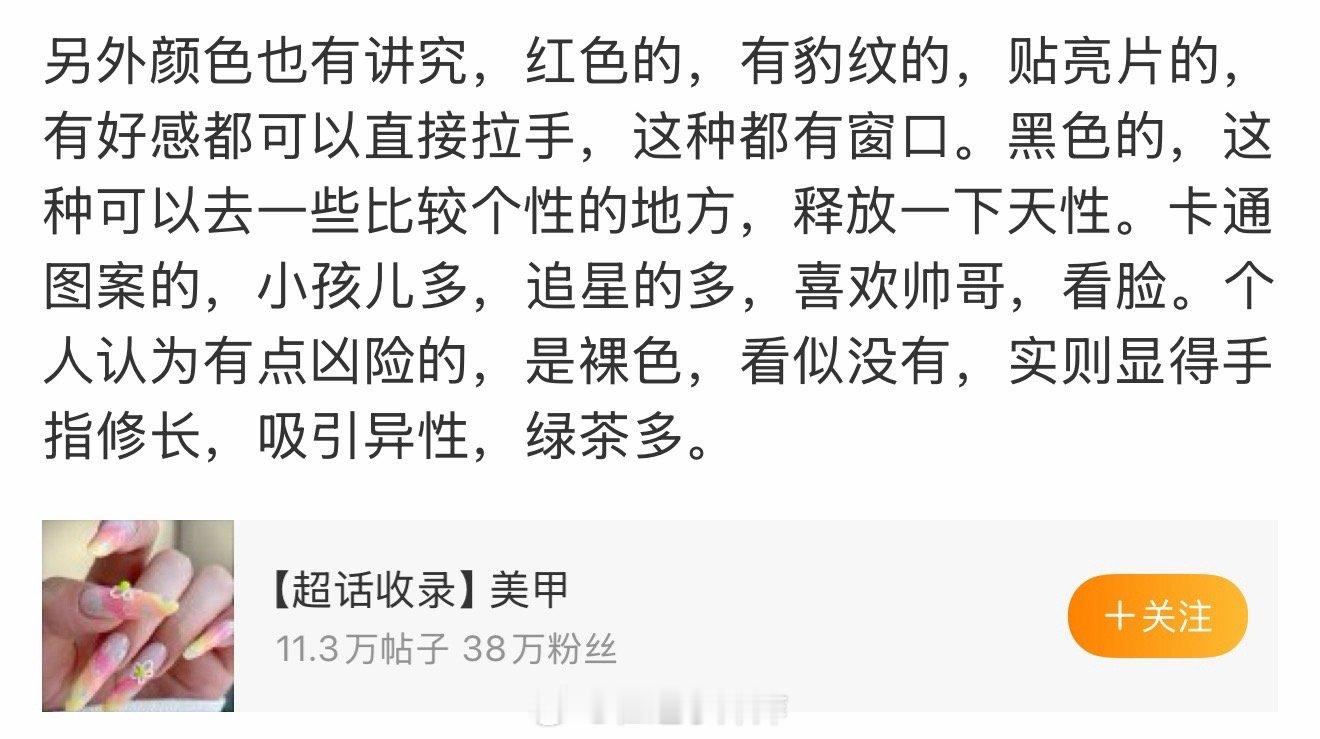 笑鼠…女人随随便便做个美甲就能把👨克死